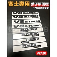 Matte Black Version BENZ BENZ Dedicated Car Logo V8 BITURBO 4MATIC Fender Side Logo TURBO 4MATIC Fou