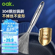 AT/🪁European Oak（OAK）304Stainless Steel Wok Brush Washing Pot All Steel Fabulous Pot Cleaning Tool Household Stainless S