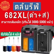 HP 682XL ตลับหมึก HP 682 หมึก HP682XL  ตลับหมึกรีฟิลเข้ากันได้สำหรับ hp 2776 2777 2778 2779 1216 2336 6078 4176 4175 #หมึกสี  #หมึกปริ้นเตอร์  #หมึกเครื่องปริ้น hp #หมึกปริ้น  #ตลับหมึก