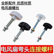 Skru Kipas Elektrik Leher Kipas Lantai Bergegar Skru Tetap Universal 6mm Skru Sambungan 8mm Kipas Me