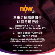 NOW - Now TV 三重足球精選組合12個月通行證 (無機頂盒版)