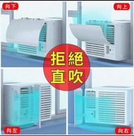 窗口式冷氣風擋（可順豐）