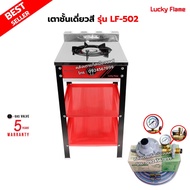 เตาแก๊สลัคกี้เฟลม รุ่น LF-502 สีแดง หัวเตา เหล็กหล่อด้านหน้า สแตนเลส พร้อมอุปกรณ์หัวปรับ รุ่น LS-325SG มีเกจวัดปริมาณแก๊ส เซฟตี้ ครบชุด