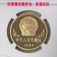 實體店鋪 全港澳免費評估：中華人民共和國金幣 1990 馬年金幣，香港十二生肖金幣，各種金幣 長城金幣 香港金幣 97回歸金幣 富格林金幣 袋鼠金幣 考拉金幣 馬劍金幣 建國三十週年紀念金幣 伊麗沙白