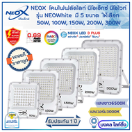Neox โคมไฟฟลัดไลท์ โคมไฟสปอร์ตไลท์ LED มี 5 ขนาด  50W  100W  150W 200W 300W   Neox รุ่น NeoWhite  NEOX spotlight Neolux  รับประกัน 1 ปี