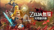 「超極新」NS Zelda 無雙 Switch Nintendo 行貨中文行版。唔打得到睇得！
