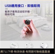 【現貨】偷拍版 針孔監視器 貓眼攝影機 針孔攝像機 隱藏式攝影機 不閃燈 偽裝針孔偷拍 遠程操控 微型攝影機 密錄器