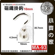 台灣現貨 MA N35 強力磁鐵掛勾 掛鉤 冰箱 掛勾 廚房吊鉤 多用途掛鉤 10mm~75mm 釹鐵錋 打撈磁鐵 小齊