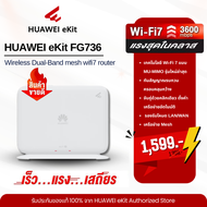 HUAWEI eKit FG736 BE3600 Wireless Dual-Band mesh wifi 7router ใช้ขยายสัญญาณ เร็ว แรง เสถียร