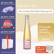 SabaiArom Rose de Siam Bath &amp; Massage Oil น้ำมันนวด น้ำมันนวดตัวอโรมา น้ำมันหอมระเหย กลิ่นกุหลาบ หอมผ่อนคลาย 200 ml.