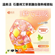 石墨烯艾草氨醣自發熱暖膝貼(3對/盒) [平行進口]