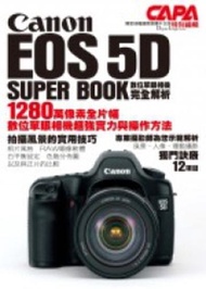 Canon EOS 5D SUPER BOOOK數位單眼相機完全解析