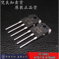 New Original Imported Genuine KEC KTB688 KTD718 Audio Tube B688 D718