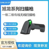 Xulong 1D 2D Series Scan Retail Store ⽣Fresh Supermarket Catering Industry Store Scan Code