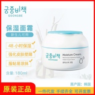 Korea Imported Goongbe Goongbe Goongbe Baby Moisturizing Cream 180ml Moisturizing Moisturizing Cream
