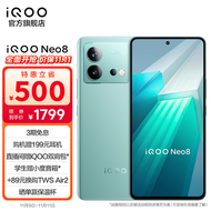 vivo iQOO Neo8 骁龙8+ 144Hz护眼直屏 自研芯片V1+ 120W闪充5G游戏手机 12GB+256GB 冲浪 官方标配