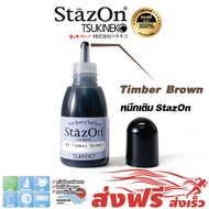 หมึกกันน้ำ ขนาด 15 มล. หมึกเติม ญี่ปุ่น เติมแท่นประทับตรา StazOn ประทับบนพลาสติก อะคริลิค โลหะ หนัง 