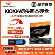 【滿額免運】kioxia/鎧俠 rc20 1tb se10 2tb nvme ssd固態 pcie3.0 m.2