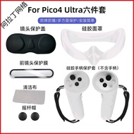Suitable for Pico4 ultra Mask Handle Protective Case pico4ultra Silicone Six-Piece Set Mirror Cover 