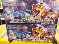Pokemon ptcg 黯焰支配者 trainer box 禮盒 日版