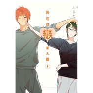 Azhai's Love Is Too Difficult 4/ふじた eslite