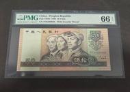 PMG評級1990年四版人民幣50元 PJ84899688 PMG評級66