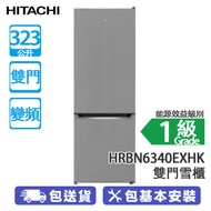 HITACHI 日立 HRBN6340EXHK 323公升 下置式冷凍型 變頻 雙門雪櫃 炫酷鋼灰 -
