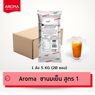 Aroma ชานมเย็น ชาเย็น ชานม ชาไทย สูตร1 อโรม่า (250กรัม) สีส้มชัดเจน กลิ่นชาเข้มข้น