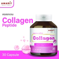 AMARIT Collagen Peptide (คอลลาเจน) ผิวสวย สุขภาพดี 30,60 แคปซูล