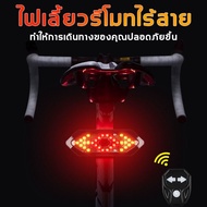 [1-3 วันมาถึง] USB ไฟฉายท้ายจักรยานอัจฉริยะไฟท้ายจักรยาน ไฟท้ายเตือนจักรยาน 5โหมดจักรยานสัญญาณเลี้ยวไฟท้ายพร้อมฮอร์น ความสว่างสูง ไฟท้าย LED กันน [รับประกันคืนเงิน 7 วัน]