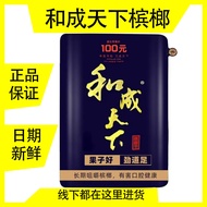 Betel Nut Flavor King 30 Yuan 50 Yuan Hecheng World 30 Yuan 50 Yuan 100 Yuan Ready Stock Bulk Packag