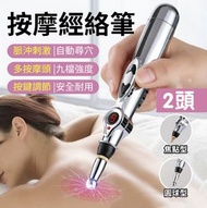 其他品牌 - 自動點穴筆 循經能量 點穴棒 點穴筆 按摩筆 尋穴筆 穴位筆 居家 按摩筆 美顏機 美顏棒