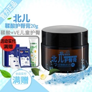 Beier Butt Protection Cream 20g Tanned Acid Cream Children Baby Red pp Baby Butt Butt Protection Cre