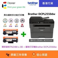 BROTHER - DCPL2550dw 黑白多功能(3合1)鐳射打印機和環保碳粉x2
