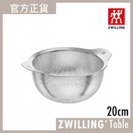 德國孖人牌 - ZWILLING® Table 濾網 20cm