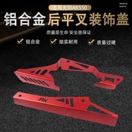 Guangyang AK550 17-22 Modified Upper Lower Chain Cover Rear Flat Fork Decorative Cover Belt Decorati