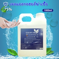 เจลล้างมือ เจลแอลกอฮอล์ ✅  Alcohol gel 75% ขนาด 1000g