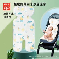 gb好孩子嬰兒推車涼蓆兒童蓆子舒適透氣寶寶手推車涼墊夏季