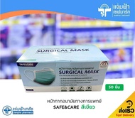 [สีเขียว] Mask Safe &amp; Care หน้ากากอนามัยทางการแพทย์ Surgical Mask 3 ชั้น 50 ชิ้น/กล่อง