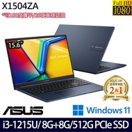 【記憶體升級特仕版】ASUS 華碩 X1504ZA-0181B1215U 15.6吋輕薄筆電 i3-1215U/8G+8G/512G PCIe SSD/W11