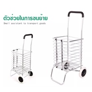 (ส่งด่วน) รถเข็นพับเก็บได้ รถเข็นจ่ายตลาด อลูมิเนียม รถเข็นมีล้อ รถเข็นอเนกประสงค์ 2 ล้อ รับน้ำหนัก
