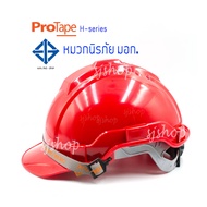 หมวกเซฟตี้ สีแดง1 PROTAPE H-series หมวกนิรภัย หมวกวิศวะ หมวกก่อสร้าง หมวกกันกระแทก แบบปรับหมุน สายรัดคางยางยืด SAFETY HELMET (High Impact ABS) น้ำหนักเบา แ
