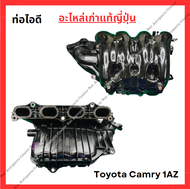 ท่อไอดี Toyota Camry ACV30 1AZ 2.0cc