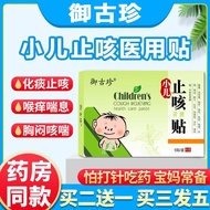[Ready Stock] [Children's Cough Relief Health Care Patch] Cough Relief Cough Relief Sputum Patch Cle