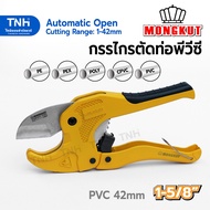 Mongkut Pvc Pipe Cutter Pe Can Cut Pipes Up To 1 Inch Or 42 Mm. Sharp Light Strong Smooth Cutting (1