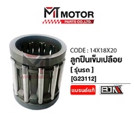(14x18x20) Bare Needle Roller Bearing Can Be Used With All Models [MT] Bird Cage Shaft