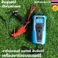 เครื่องชาร์จแบตเตอรี่อัจฉริยะ ANJING Intelligent Pulse Repair charger  ชาร์จแบตเตอรี่ 12V เครื่องซ่อ