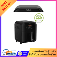 ใหม่ ​TEFAL EY821868 หม้อทอดไร้น้ำมันอินฟราเรด 6 ลิตร ระบบดิจิทัล 12 โปรแกรมทำอาหาร มองเห็นอาหารขณะท