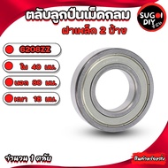 Spherical Roller Bearings Steel Cover On Both Sides 6208ZZ Inside 40 Outside 80 Thickness 18 mm. 40x
