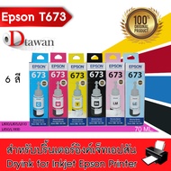 EPSON น้ำหมึกเติมแท้ Epson T673  สำหรับ EPSON L-Series L800L805L850L1800 1ชุด 6สี (C M Y BK LC LM)